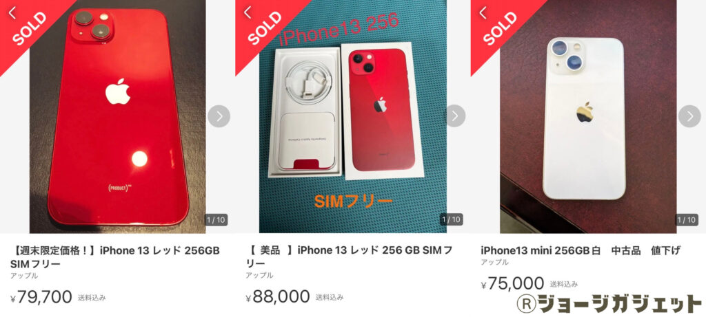 iPhone 13 256GBの相場は75,000円～88,000円程度