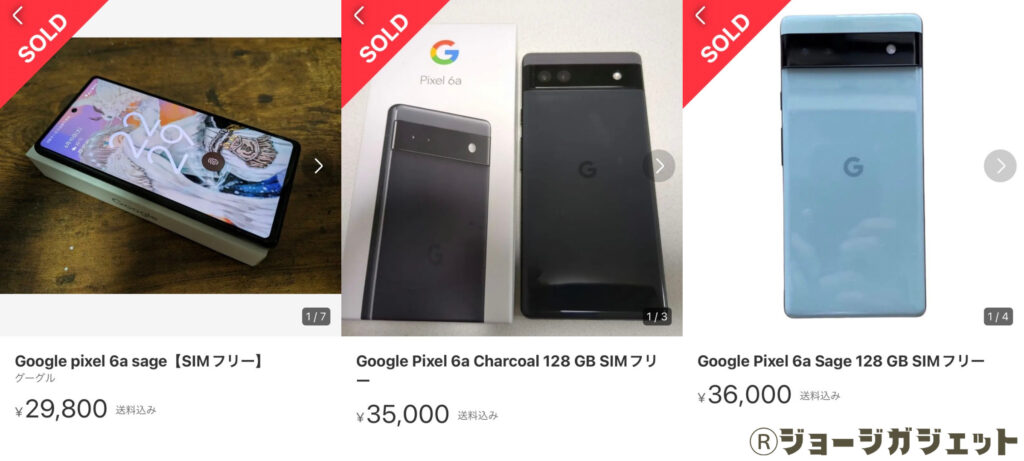 Google Pixel 6aの相場は29,800円～36,000円程度