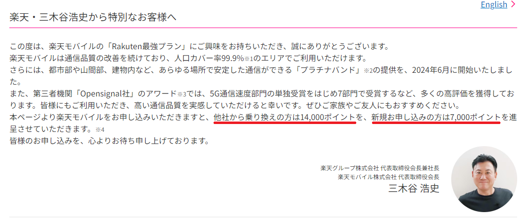 三木谷社長の紹介記事