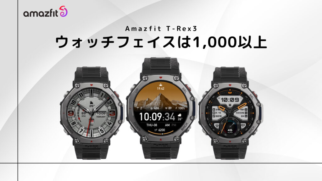 Amazfit T-REX 3の文字盤【1000種類以上】