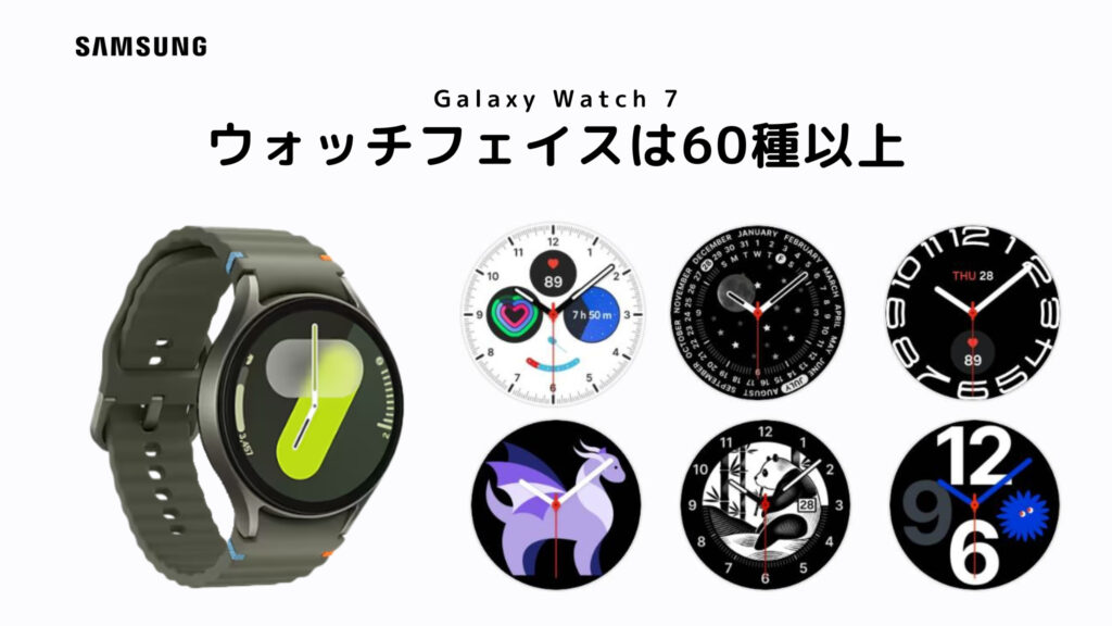 Galaxy Watch 7の文字盤【60種類以上】