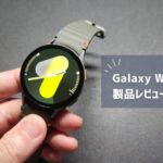 【Galaxy Watch 7 レビュー】ベストバイか？と聞かれると「それはない」と答える