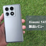 【Xiaomi 14T Pro レビュー】こんなに安くしていいの？高性能で神コスパなスマホならコレ