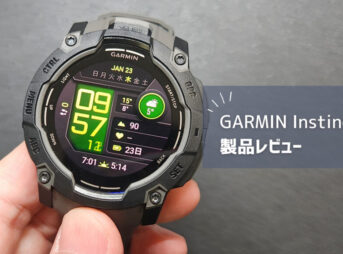 【GARMIN Instinct 3 レビュー】シリーズ初のAMOLEDモデルを徹底解説