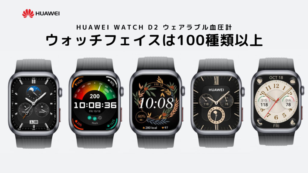 HUAWEI WATCH D2の文字盤【100種類以上】