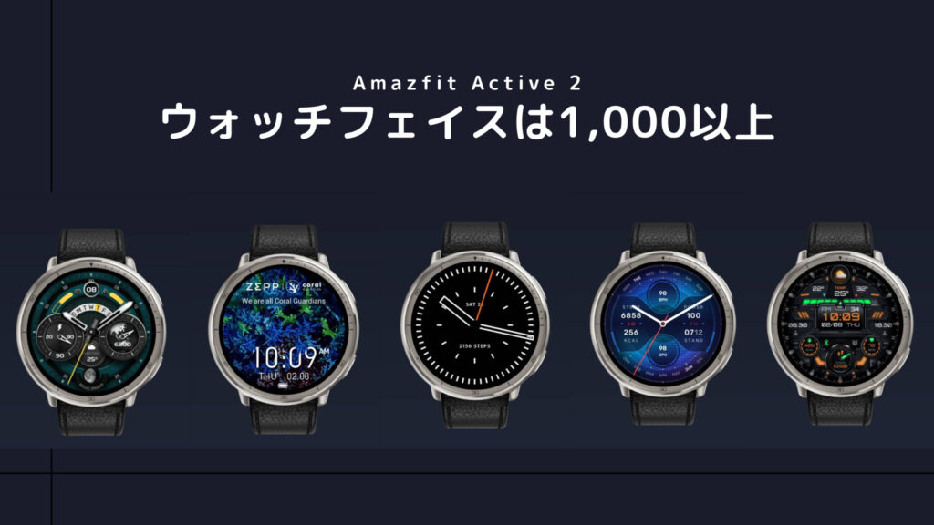 Amazfit Active 2の文字盤【1000種類以上】