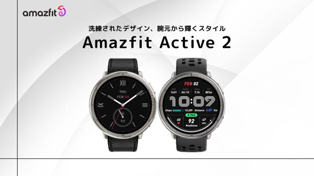 Amazfit Active 2のまとめ