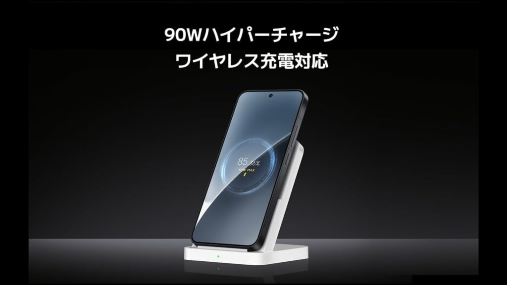 90Wハイパーチャージ＆50Wのワイヤレス充電