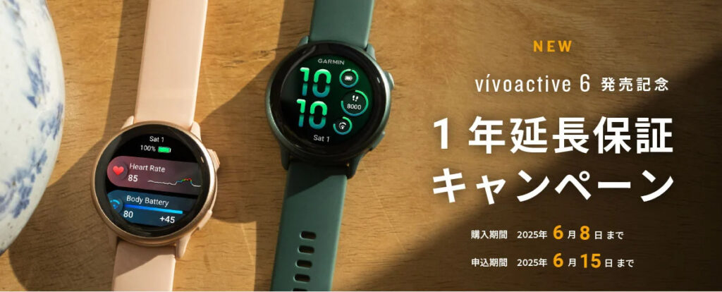 GARMIN viviactive 6 の保証期間