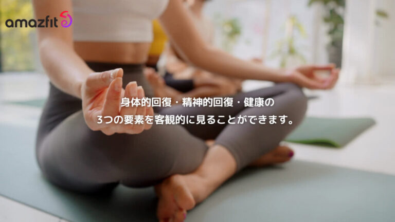 Amazfit Active2 と Bip 6 のヘルスケア