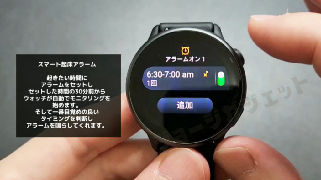 「スマート起床アラーム」とは