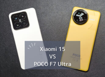 【ハイエンドモデル比較】Xiaomi 15 とPOCO F7 Ultra はどっちが買い？