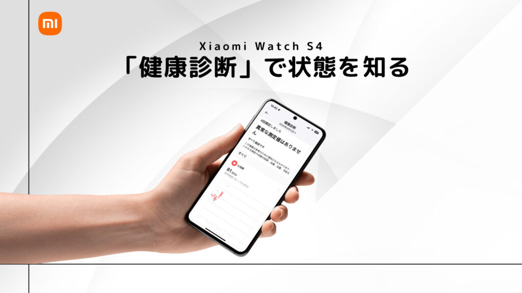 Xiaomi Watch S4 のヘルスケア