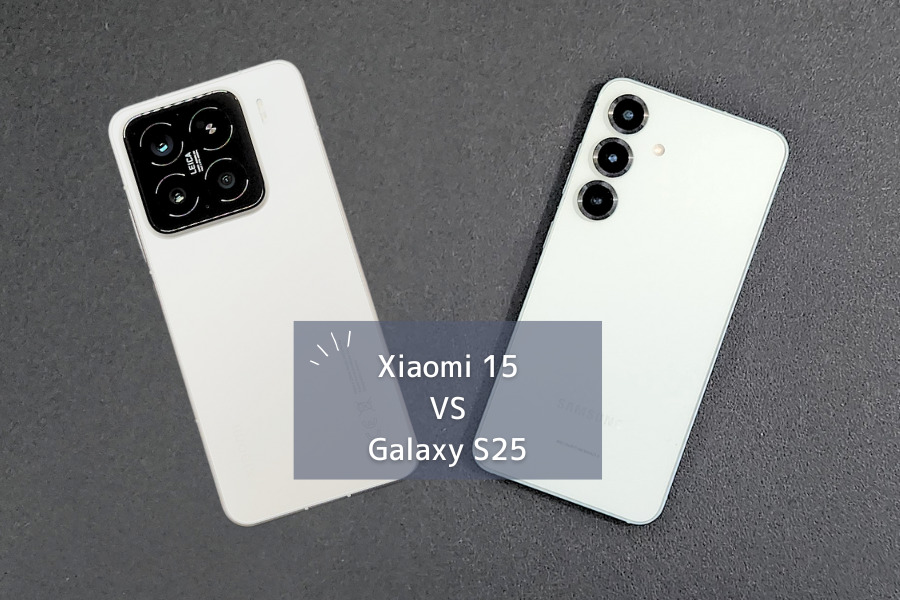【ハイエンドモデル比較】Xiaomi 15 とGalaxy S25 はどっちが買い？