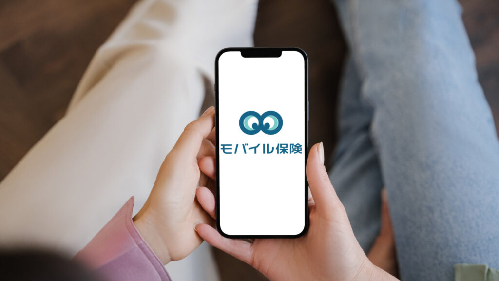モバイル保険のデメリット