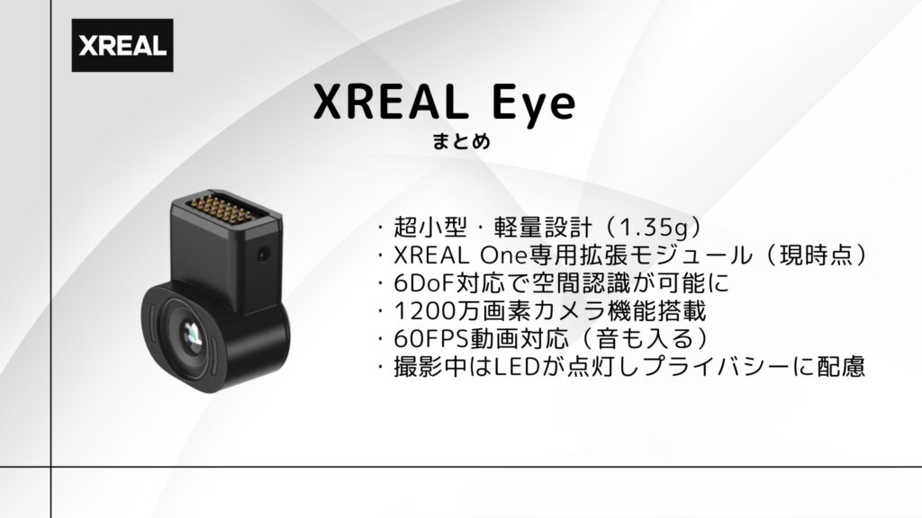 XREAL Eye のまとめ