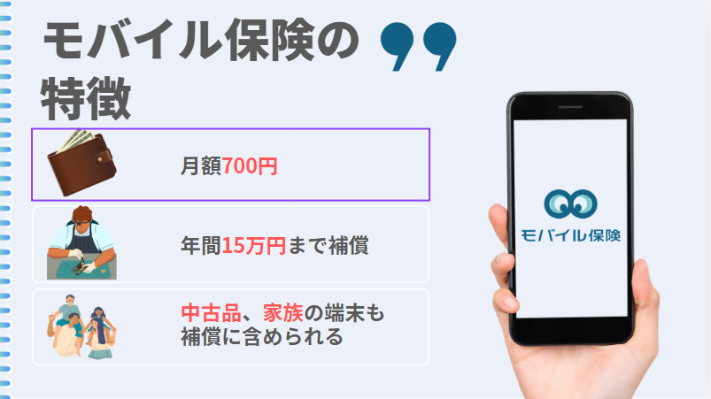 【月700円で3台まで補償】モバイル保険がガジェット好きに最強な理由