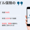 【月700円で3台まで補償】モバイル保険がガジェット好きに最強な理由