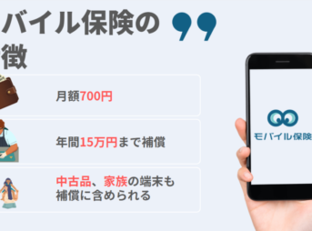 【月700円で3台まで補償】モバイル保険がガジェット好きに最強な理由