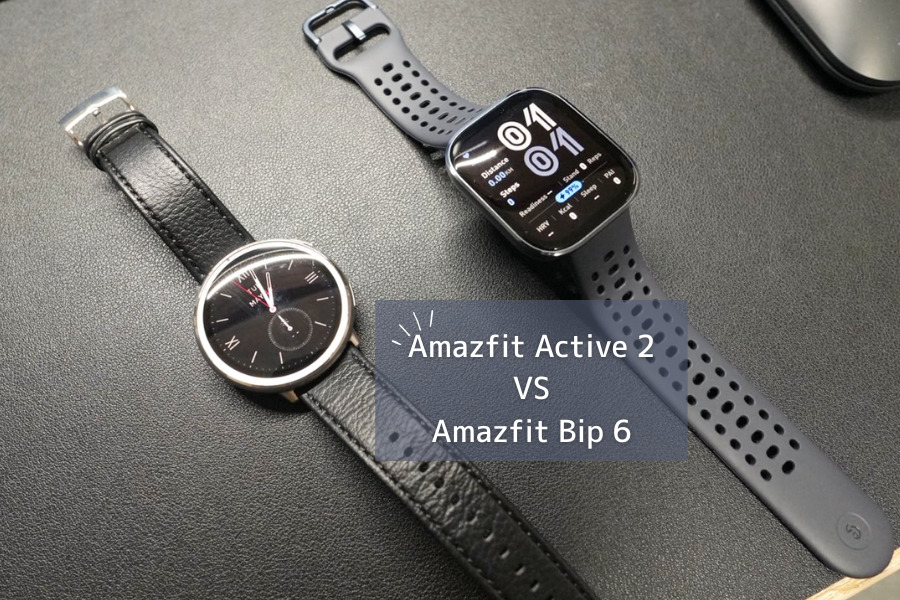 Amazfit Active 2 と Bip 6 を実機レビュー比較！初心者におすすめの 