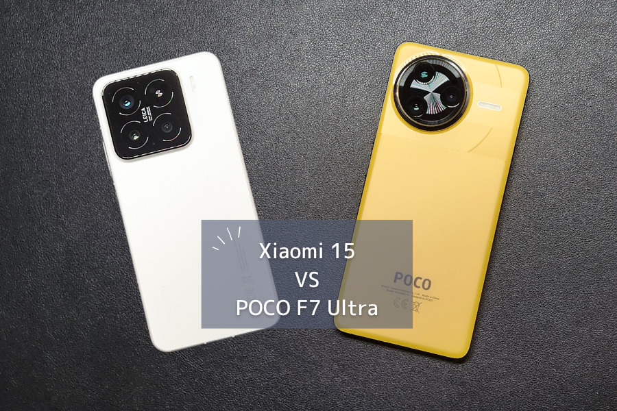 【ハイエンドモデル比較】Xiaomi 15 とPOCO F7 Ultra はどっちが買い？