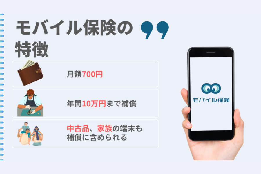 【月700円で3台まで補償】モバイル保険がガジェット好きに最強な理由