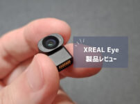 【XREAL Eye 実機レビュー】空間アンカー!? 驚きのAR体験と使って分かった2つのポイント