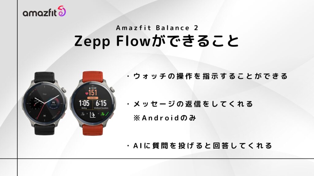 初搭載のデュアルスピーカーでZepp Flowを楽しむ