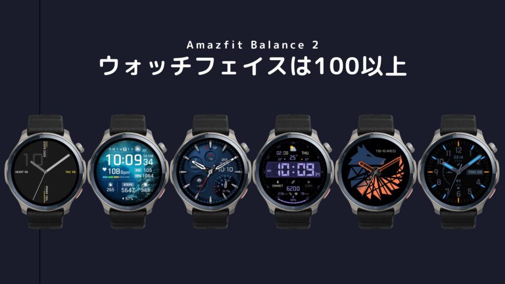 Amazfit Balance 2 の文字盤【100種類以上】