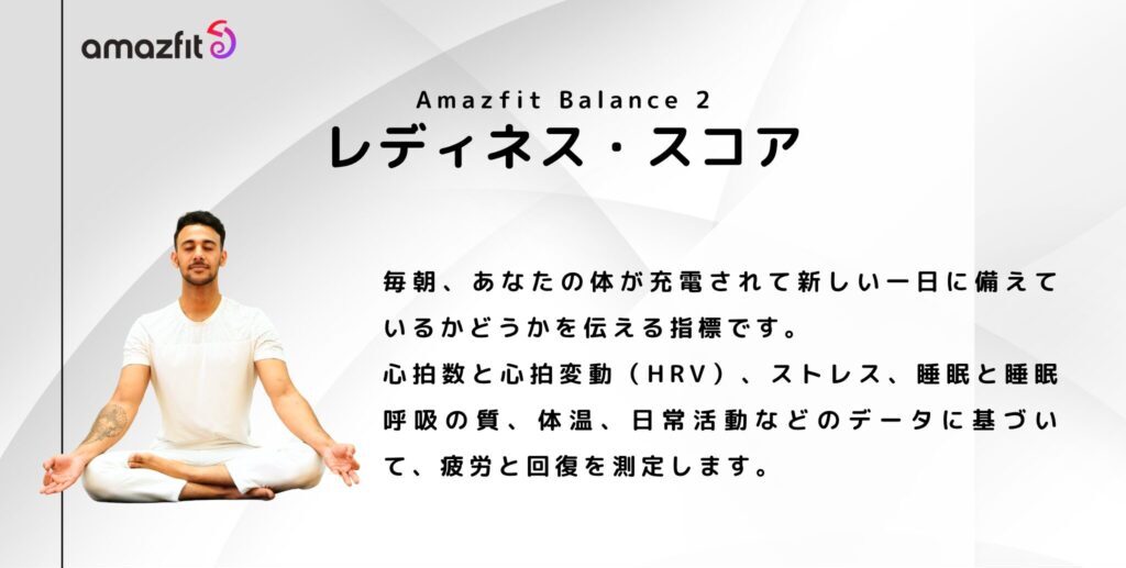 Amazfit Balance 2 のヘルスケア