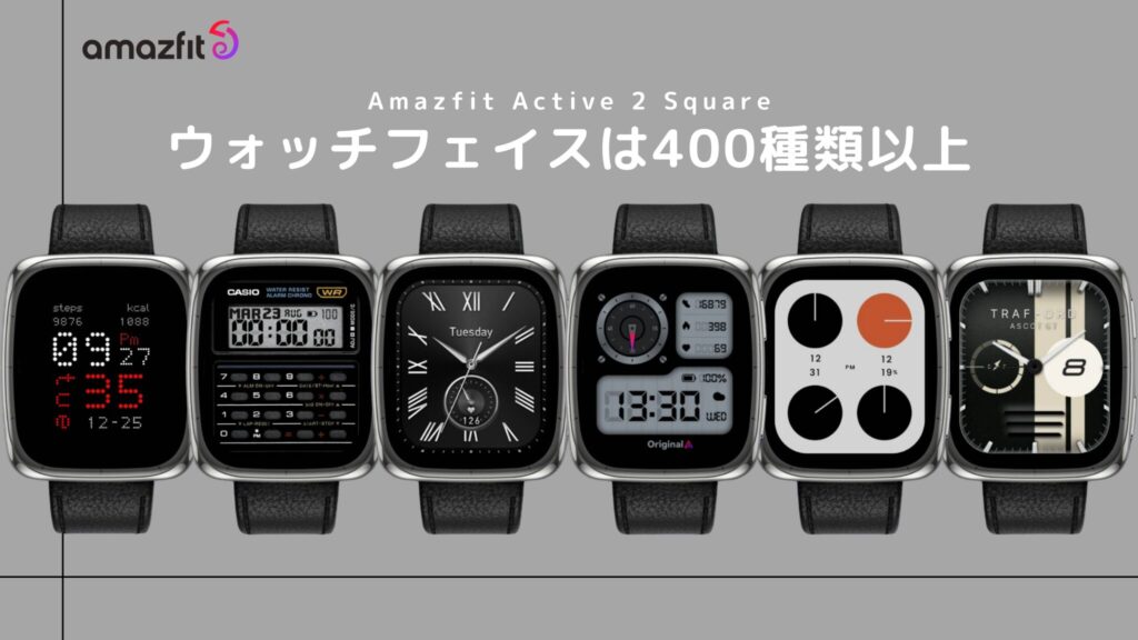 Amazfit Active 2 Square の文字盤【400種類以上】