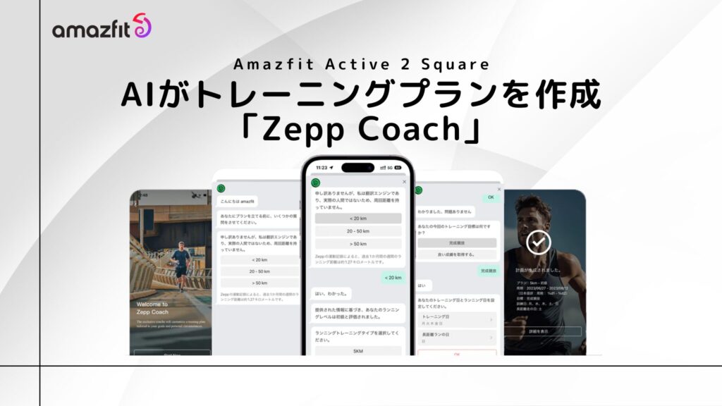 「Zepp Coach」対応