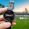 【Amazfit Balance 2 レビュー】前作から大幅進化！21日間バッテリーとサファイアガラスで「プレミアムウォッチ」の新境地