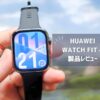 【HUAWEI WATCH FIT 4 レビュー】気圧計＆高精度GPS搭載で本格スポーツ仕様に進化！薄型軽量スマートウォッチの完成形か？