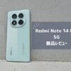 【Redmi Note 14 Pro 5G レビュー】2億画素カメラが最強！ミドルレンジの新定番を徹底解説