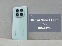 【Redmi Note 14 Pro 5G レビュー】2億画素カメラが最強！ミドルレンジの新定番を徹底解説