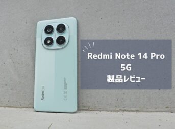 【Redmi Note 14 Pro 5G レビュー】2億画素カメラが最強！ミドルレンジの新定番を徹底解説