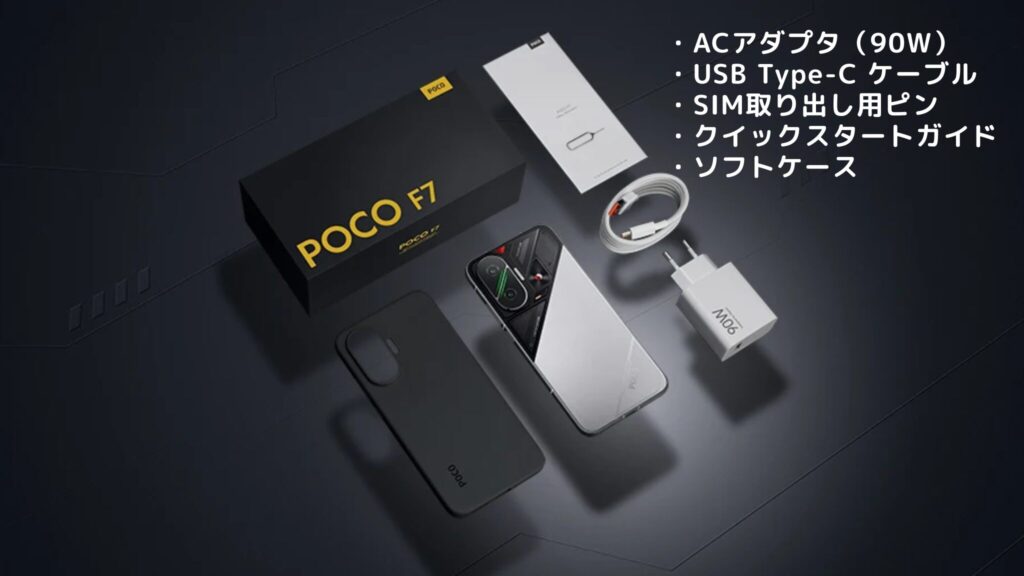 同梱物:ACアダプタ(90W)、USBケーブル(Type-C)、SIMピン、クイックスタートガイド、ソフトケース