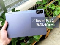【Redmi Pad 2 シリーズ発売】21,980円からの2.5K高精細タブレット！MediaTek Helio G100 Ultra搭載でコスパ重視【4Gモデルも】
