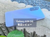 Galaxy A36 5G 実機レビュー｜5万円台で買えるAI搭載スマホの本音評価