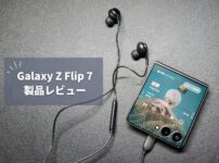 【Galaxy Z Flip 7 レビュー】7作目でも残る「普通のスマホが最強じゃん」という本音｜大型サブディスプレイの進化と変わらない不安要素