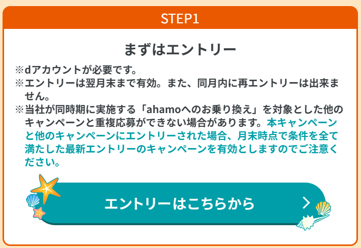 申し込みは必ずキャンペーンぺージから