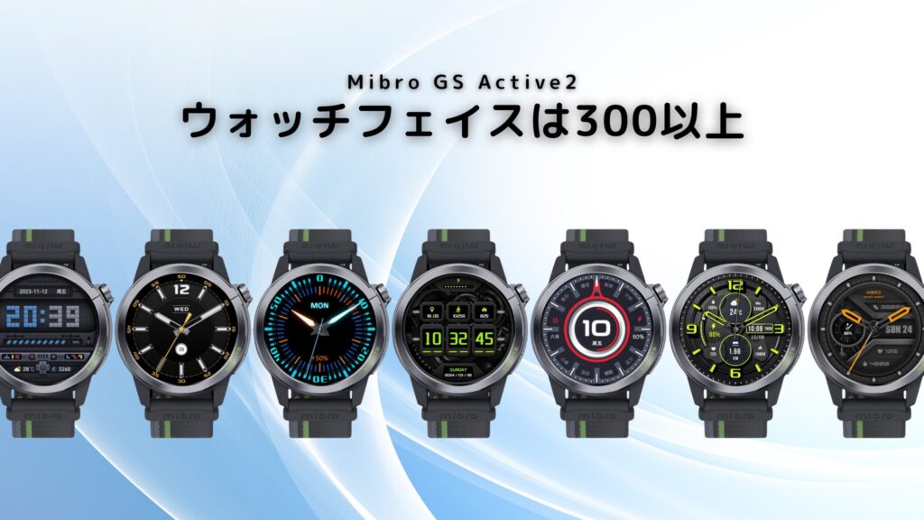 Mibro GS Active 2 の文字盤【300種類以上】
