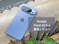 【Google Pixel 10 Pro レビュー】悪い意味で突っ込みどころ満載でした【性能不安定・AI処理がアホ】