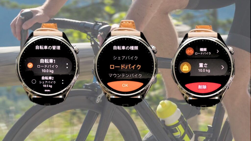HUAWEI WATCH GT 6はサイクリングパワーのシミュレーション機能を搭載。(業界初)