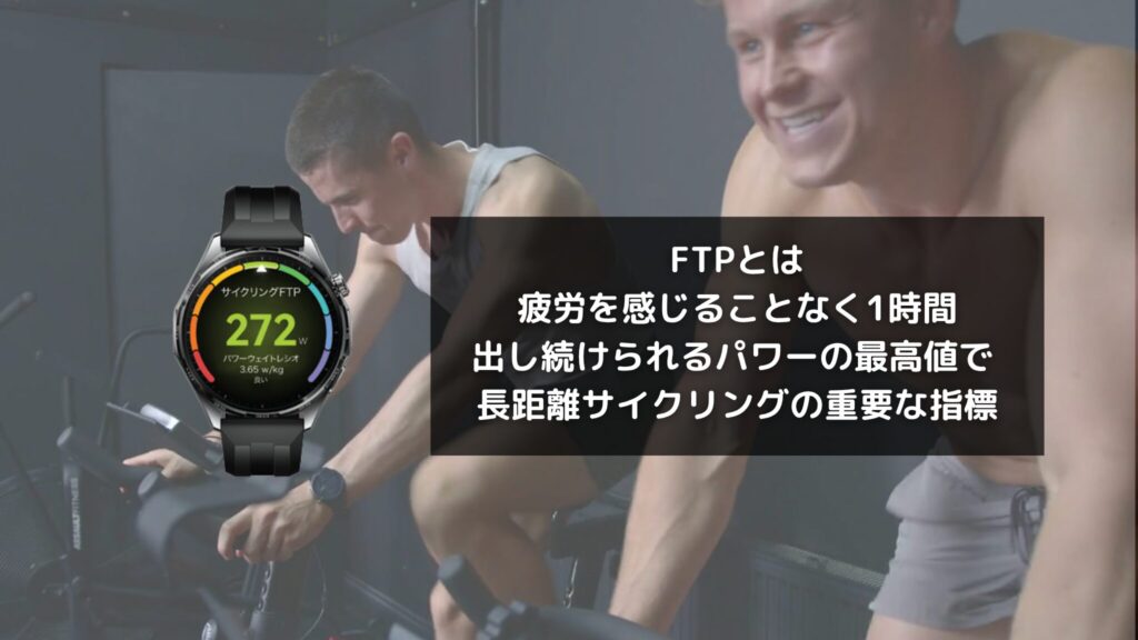 FTPの測定には外付けパワーメーターが必要
