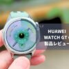 【HUAWEI WATCH GT 6 レビュー】最大21日間バッテリー＆高精度GPS搭載！2サイズ展開のフラッグシップモデル
