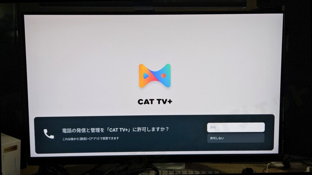 各アプリは初回起動時には電話・音声・写真への許可が求められる