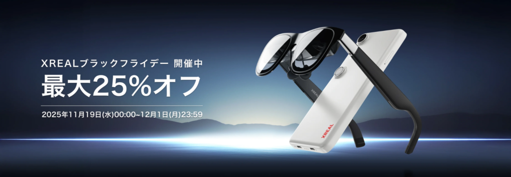 XREAL(エックスリアル)