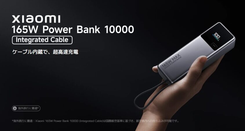 Xiaomi 165W Power Bank 1000 が3,980円!